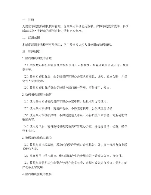 学校数码相机管理制度