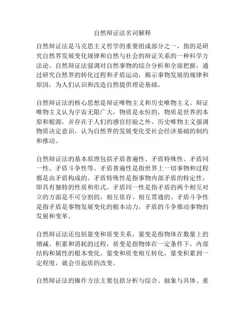 自然辩证法名词解释