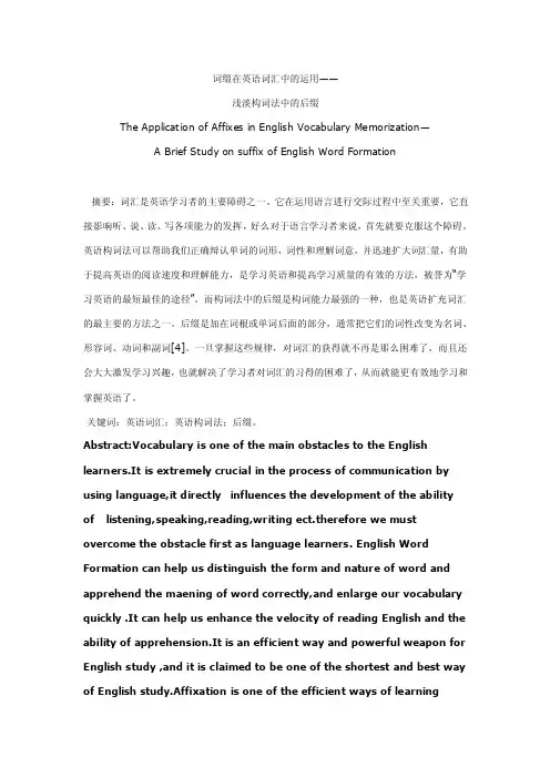 词缀在英语词汇中的运用