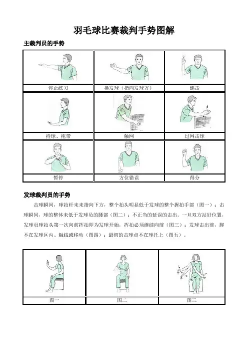 羽毛球比赛裁判手势图解