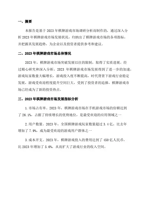 2024年棋牌游戏市场调研分析报告