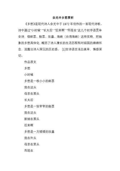 余光中乡愁赏析