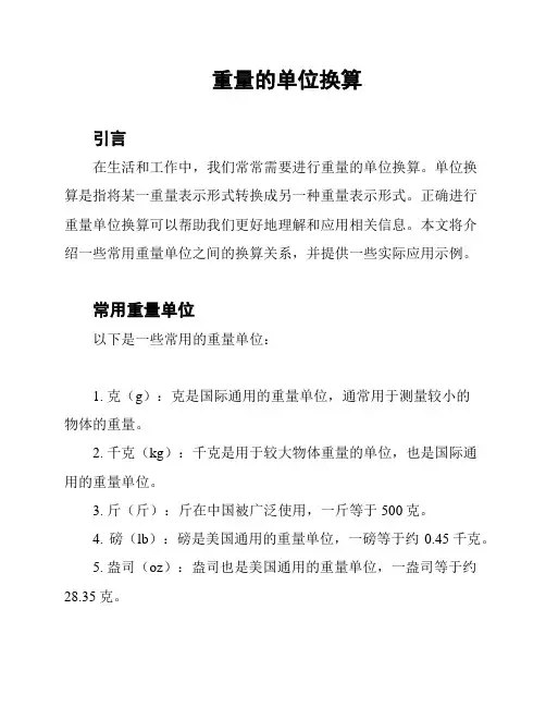 重量的单位换算
