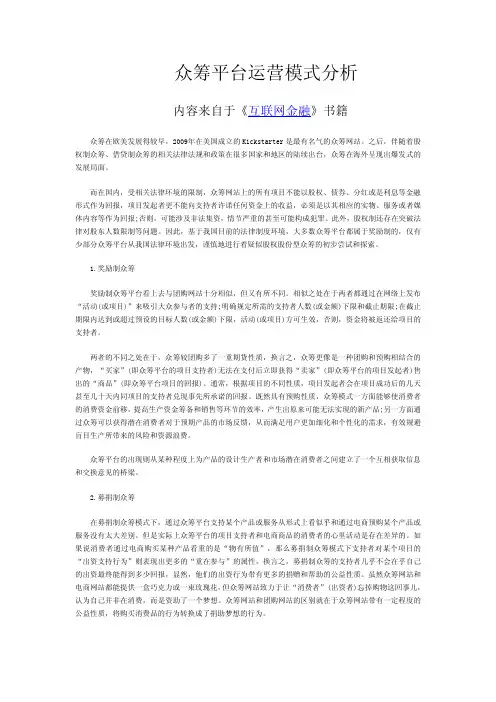 众筹平台运营模式分析