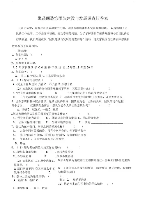 团队建设与发展调查问卷表