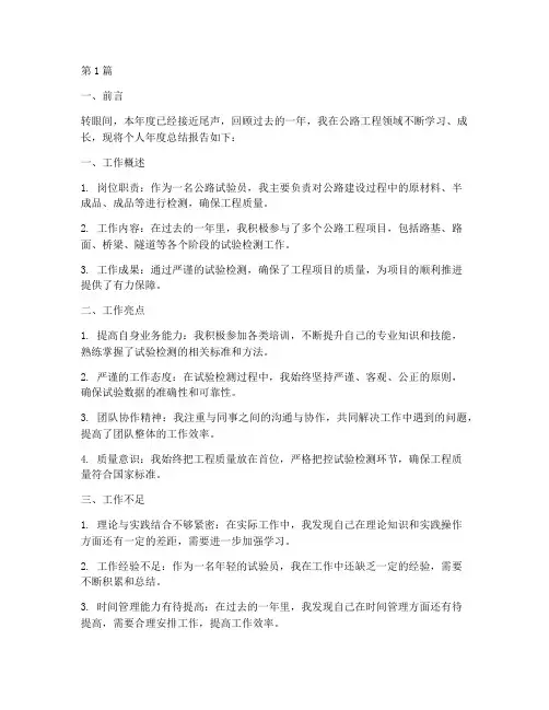 公路年度个人总结报告(3篇)