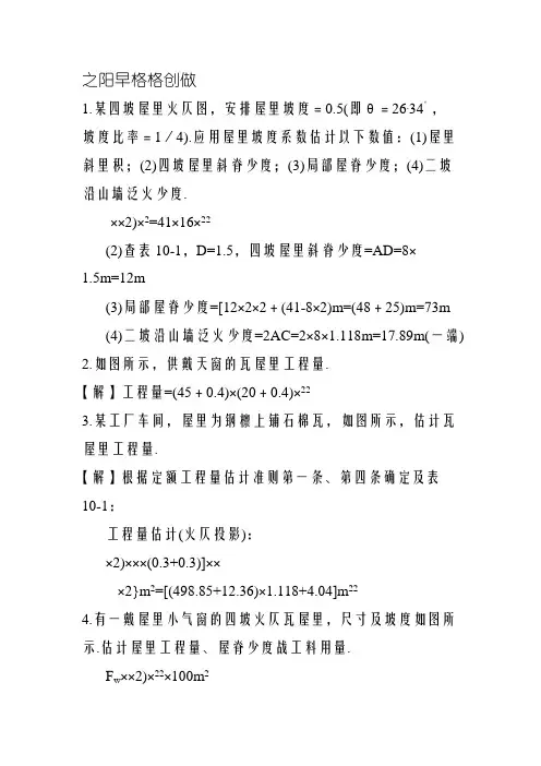 斜屋面计算方法