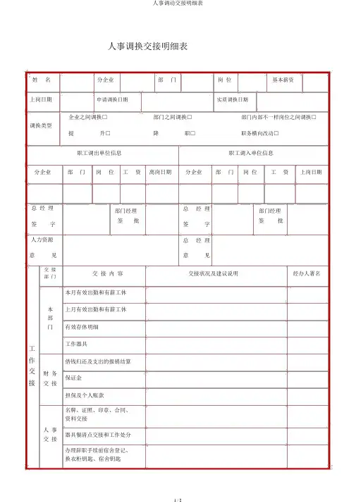 人事调动交接明细表
