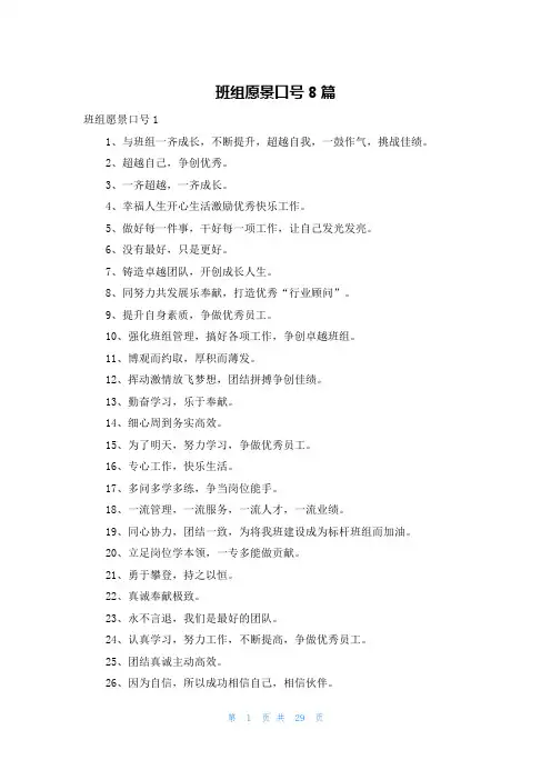 班组愿景口号8篇