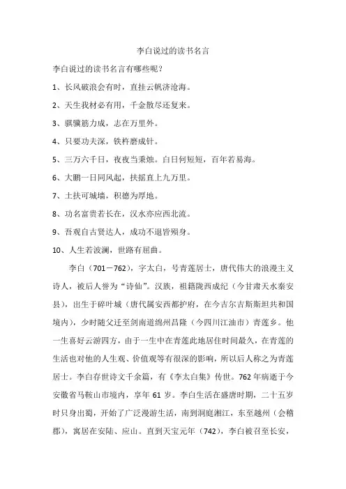 李白说过的读书名言