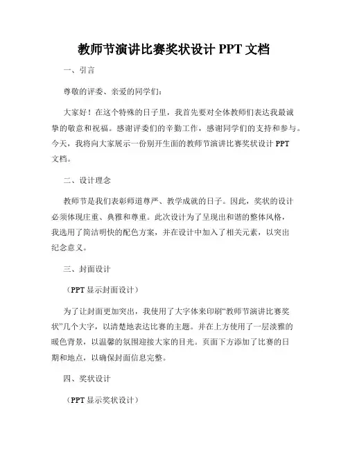 教师节演讲比赛奖状设计PPT文档