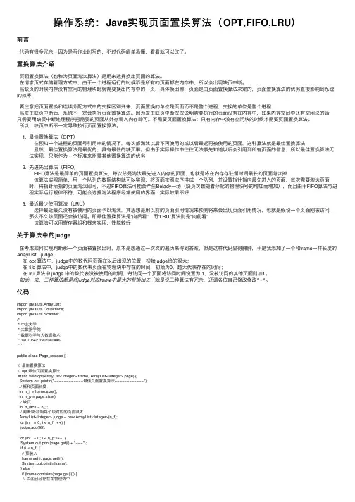 操作系统：Java实现页面置换算法（OPT,FIFO,LRU）