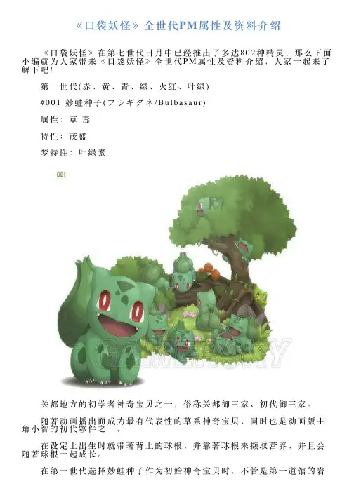 《口袋妖怪》全世代PM属性及资料介绍