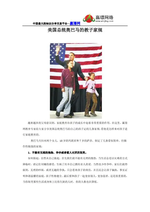 美国总统奥巴马的教子家规
