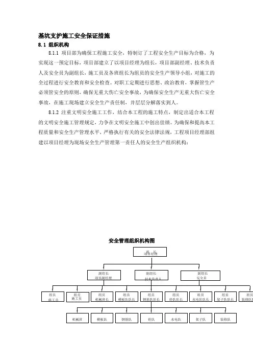 基坑支护施工安全保证措施