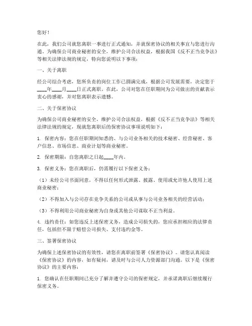 公司离职让签署保密协议