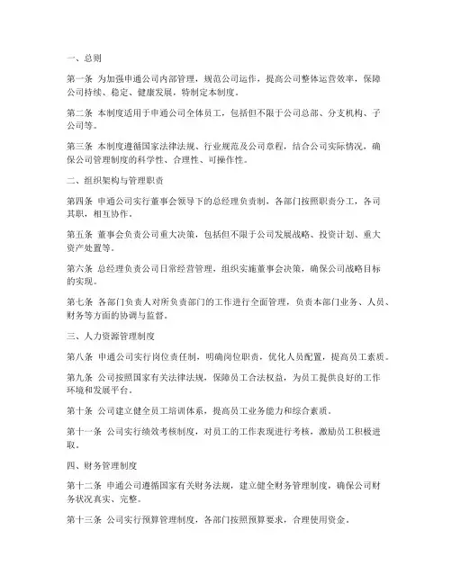 申通公司管理制度