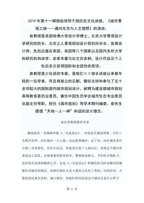 俞孔坚给部级领导干部的讲座——通向生态与人文理想共49页word资料