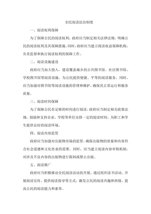 全民阅读法治制度