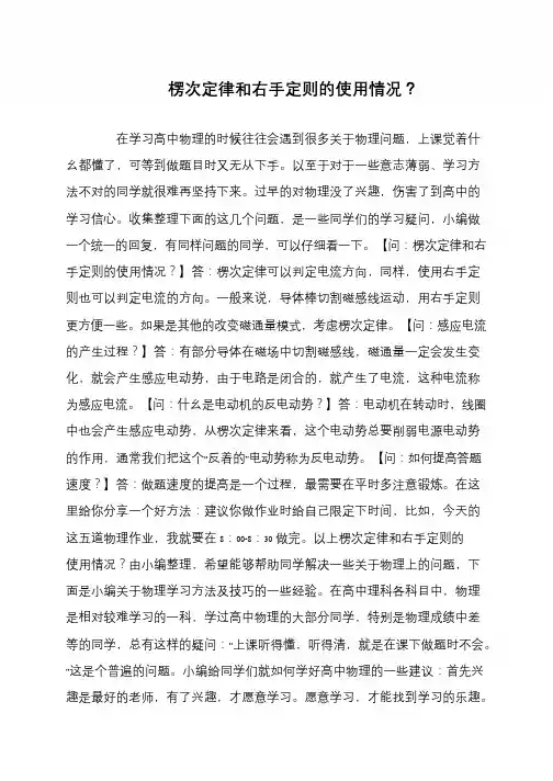 楞次定律和右手定则的使用情况？