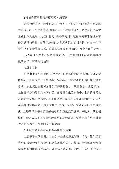 经济师《中级民航运输专业》：第十二章.15