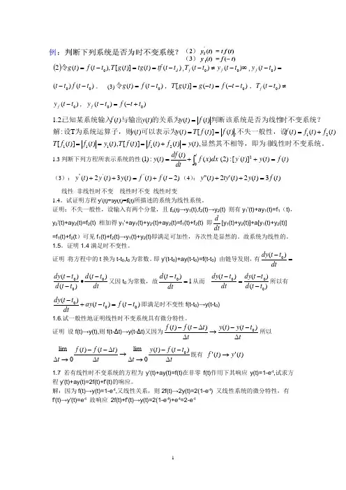 信号与系统 燕庆明 课后习题