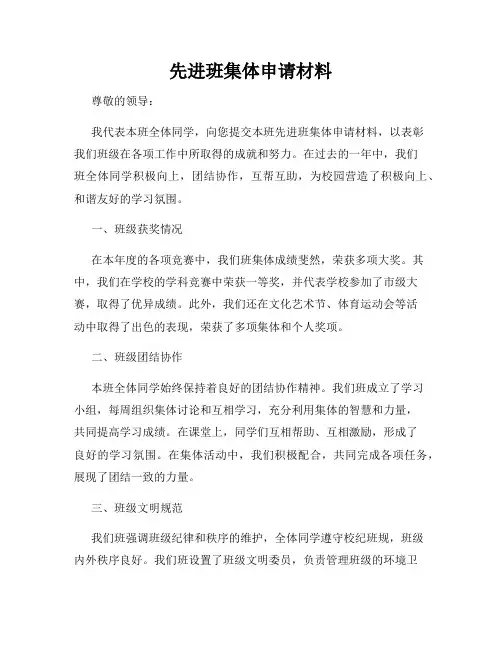 先进班集体申请材料
