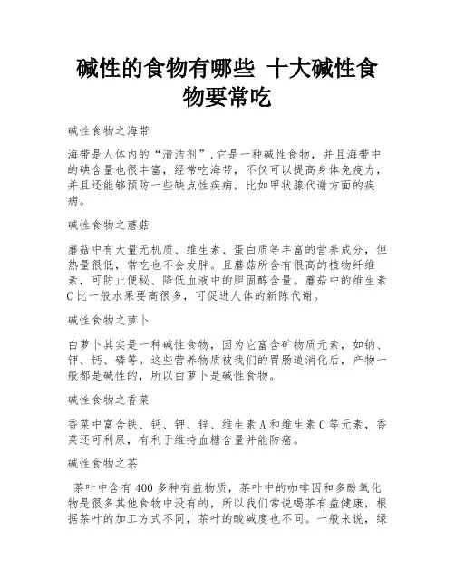 碱性的食物有哪些 十大碱性食物要常吃 