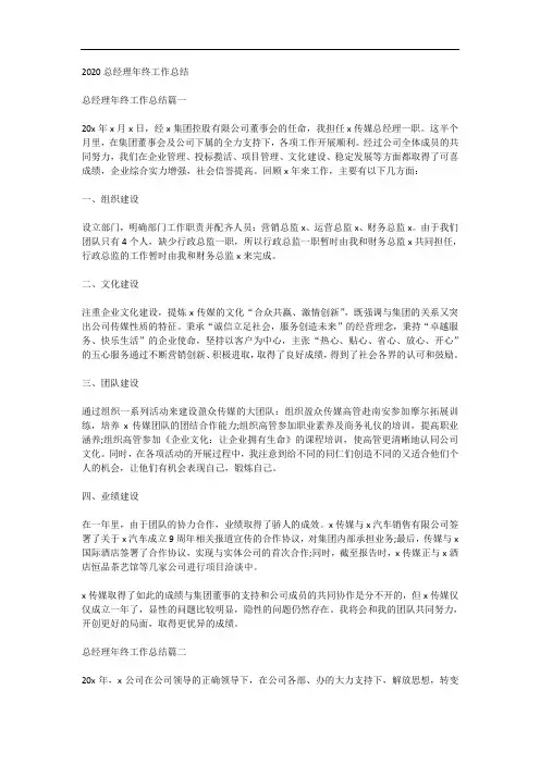 2020总经理年终工作总结