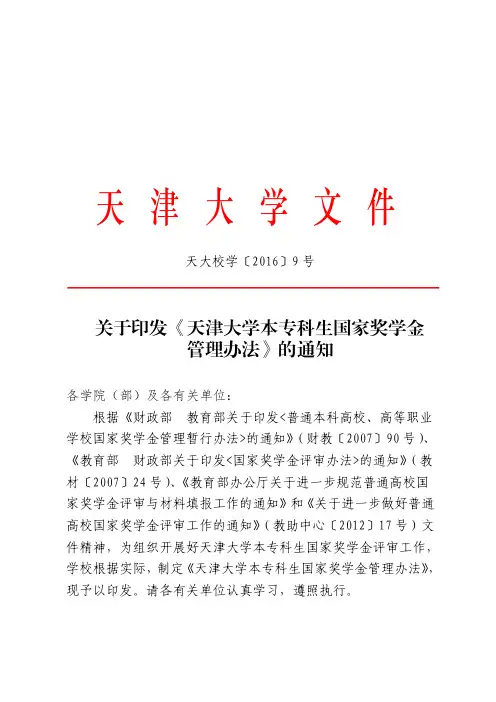 天津大学文件