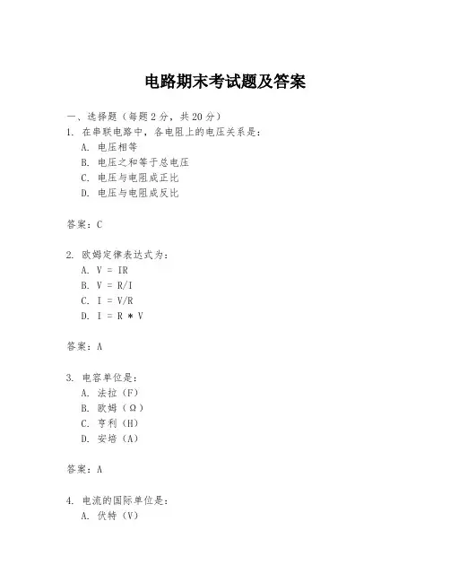 电路期末考试题及答案