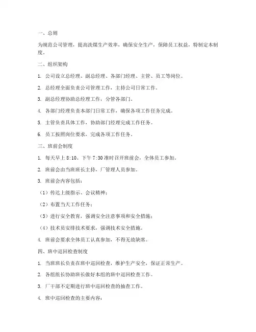 洗煤公司管理制度