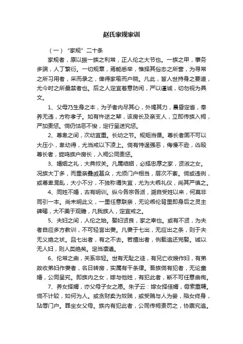 赵氏家规家训