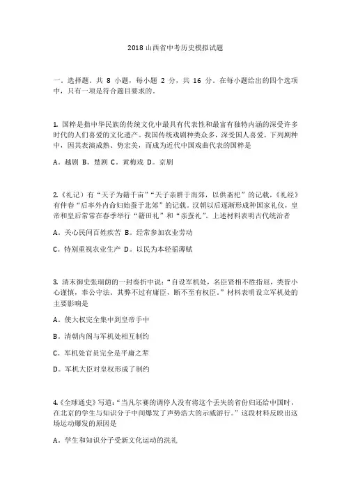 2018山西省中考历史模拟试题(答案)