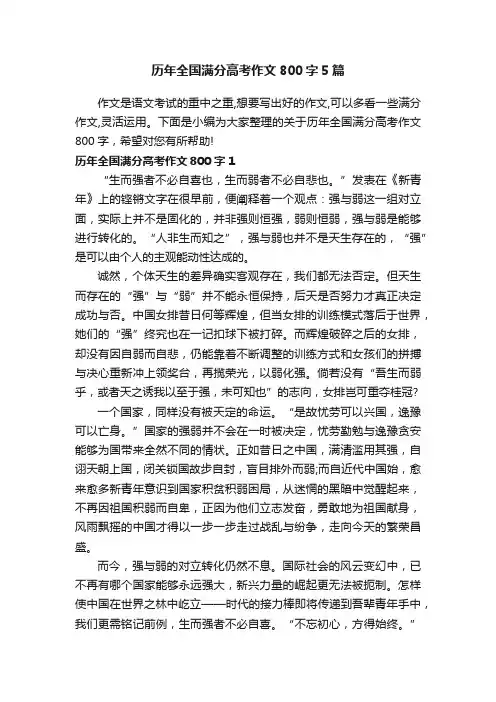 历年全国满分高考作文800字5篇