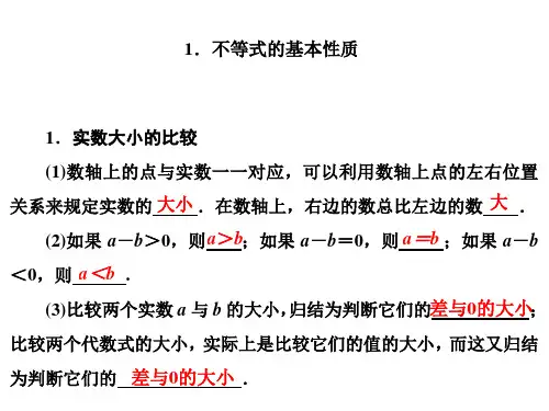 不等式的基本性质 课件