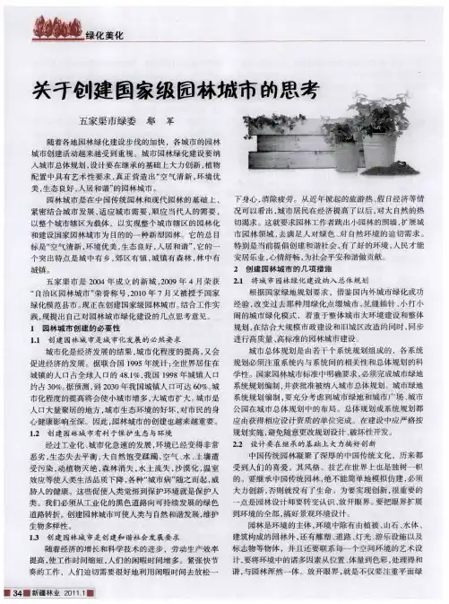 关于创建国家级园林城市的思考