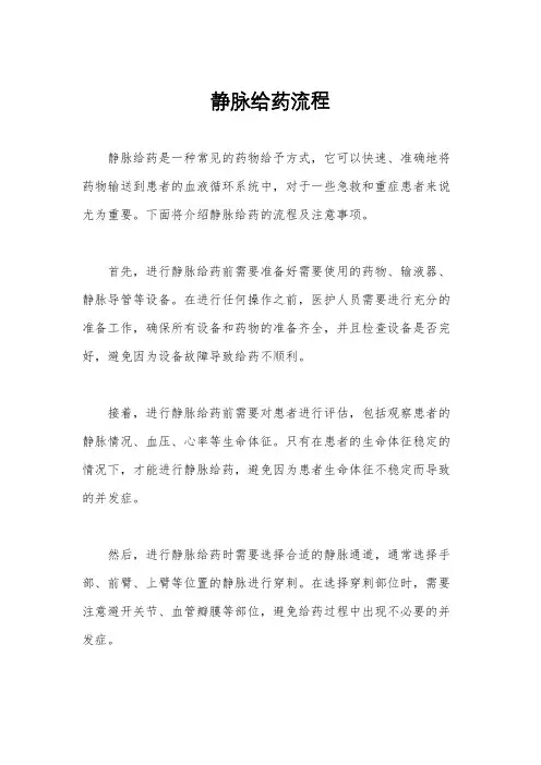 静脉给药流程