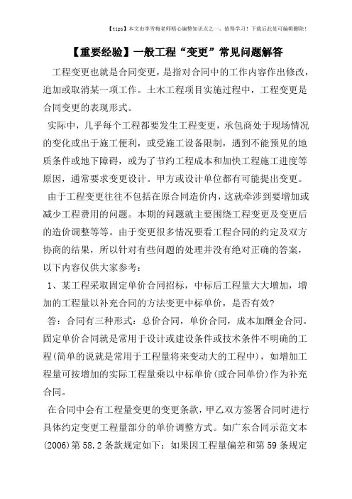 【重要经验】一般工程“变更”常见问题解答