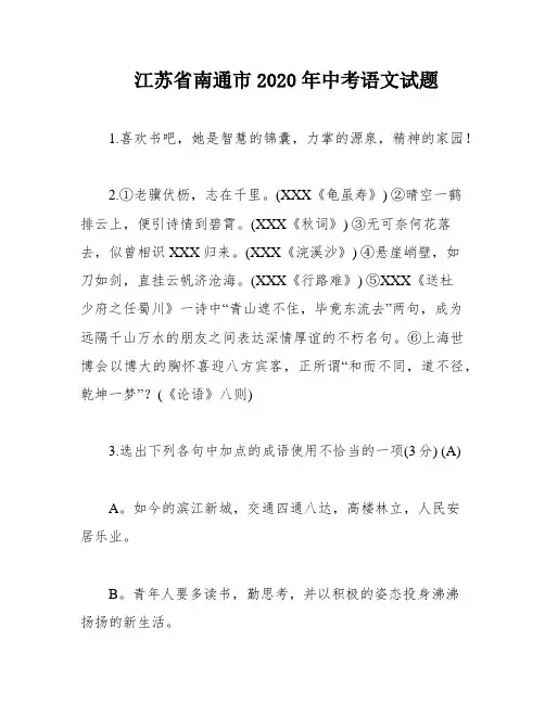 江苏省南通市2020年中考语文试题