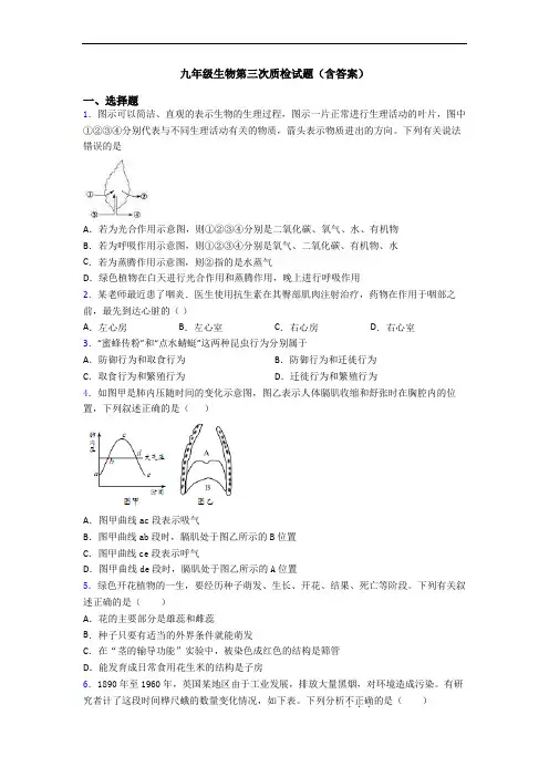 九年级生物第三次质检试题(含答案)