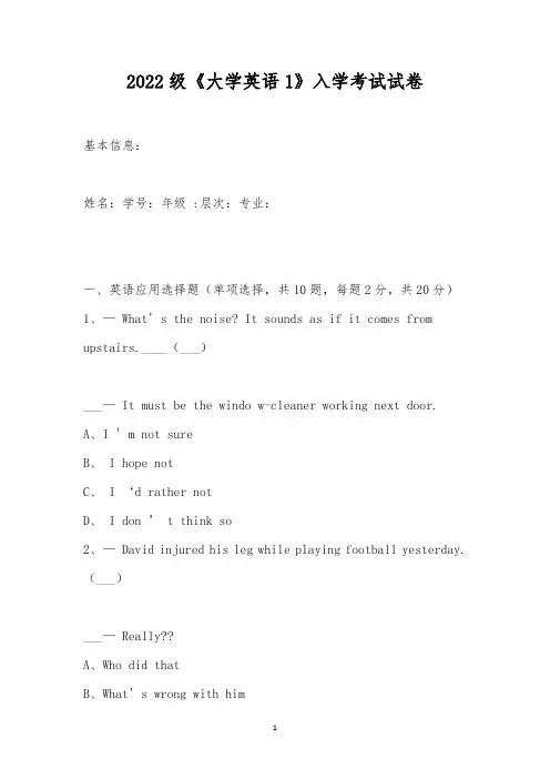 2022级《大学英语1》入学考试试卷