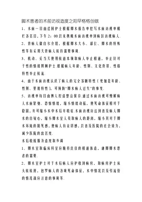 手术患者的术前访视制度