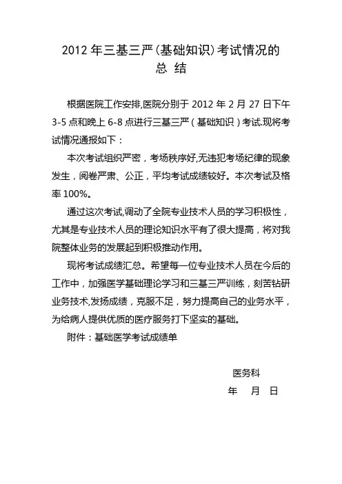 三基三严考试结果总结