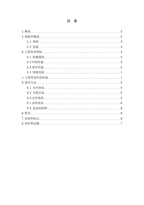 光缆接头盒使用说明书2