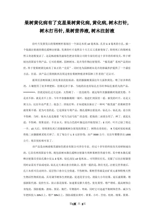 果树黄化病有了克星果树黄化病,黄化病,树木打针,树木打吊针,果树营养液,树木注射液