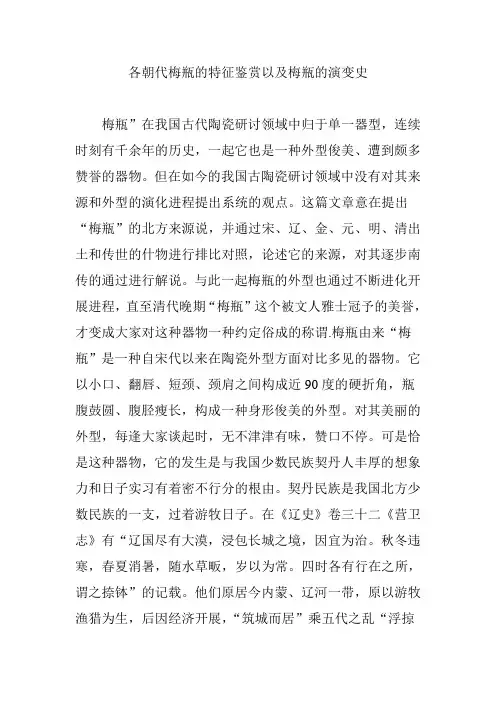 各朝代梅瓶的特征鉴赏以及梅瓶的演变史
