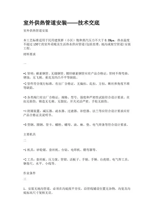 室外供热管道安装——技术交底