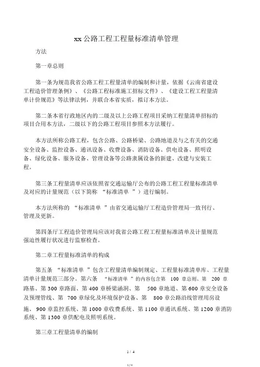 云南省公路工程工程量标准清单管理