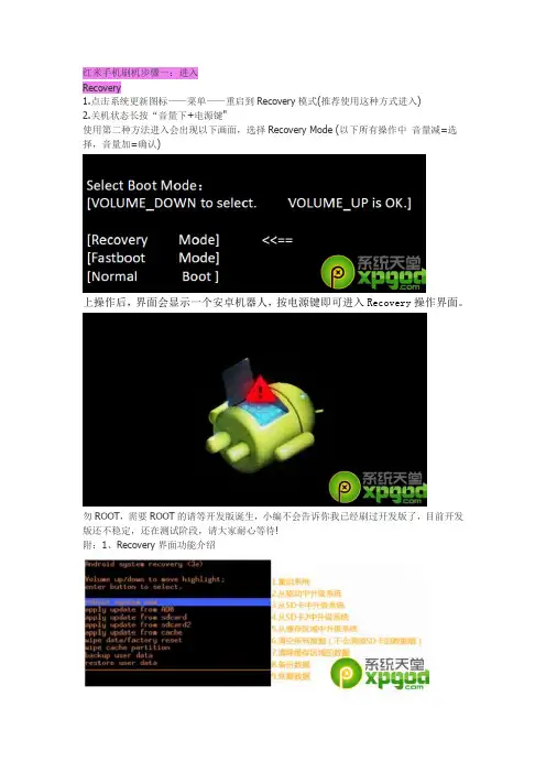 红米最新刷机教程 详细版